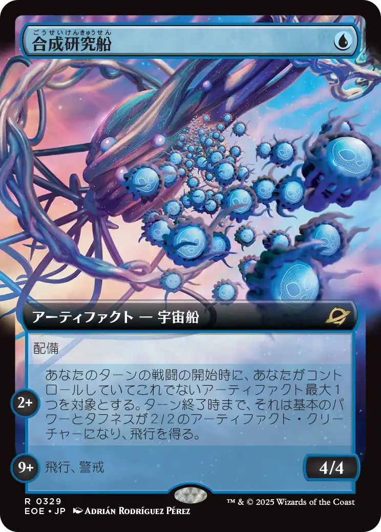 [EOE][0329][青][R][JP][合成研究船/Synthesizer Labship]