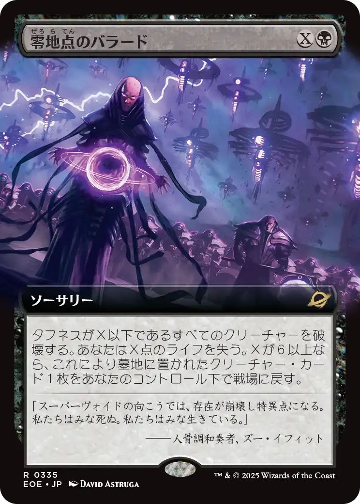 [EOE][0335][黒][R][JP][零地点のバラード/Zero Point Ballad]