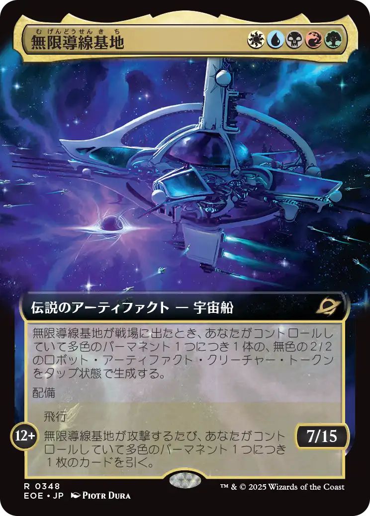 [EOE][0348][多][R][JP][無限導線基地/Infinite Guideline Station]