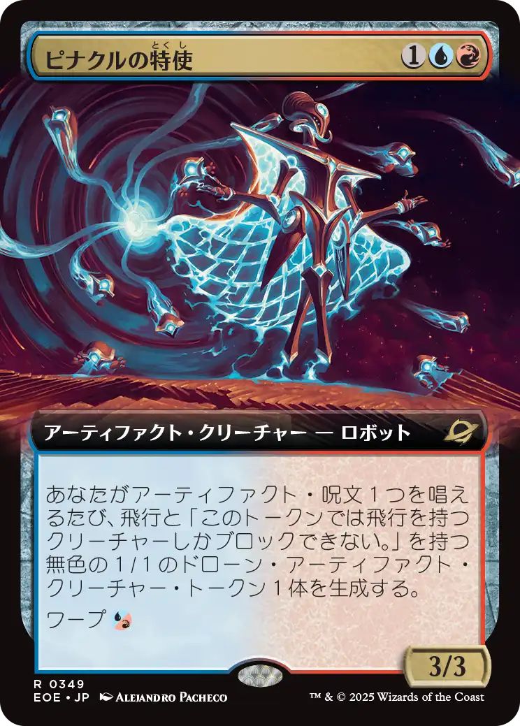 [EOE][0349][多][R][JP][ピナクルの特使/Pinnacle Emissary]