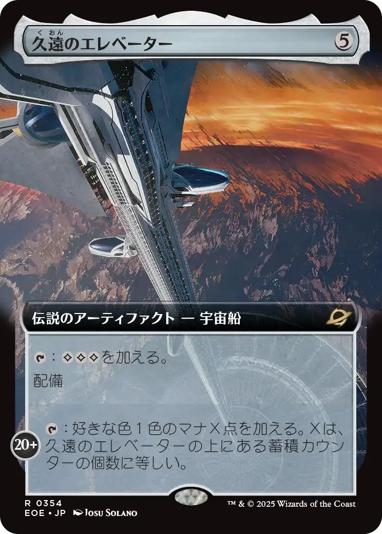 [EOE][0354][茶][R][JP][久遠のエレベーター/The Eternity Elevator]
