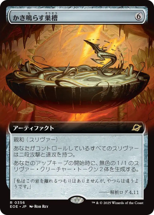 [EOE][0356][茶][R][JP][かき鳴らす巣槽/Thrumming Hivepool]（foil）