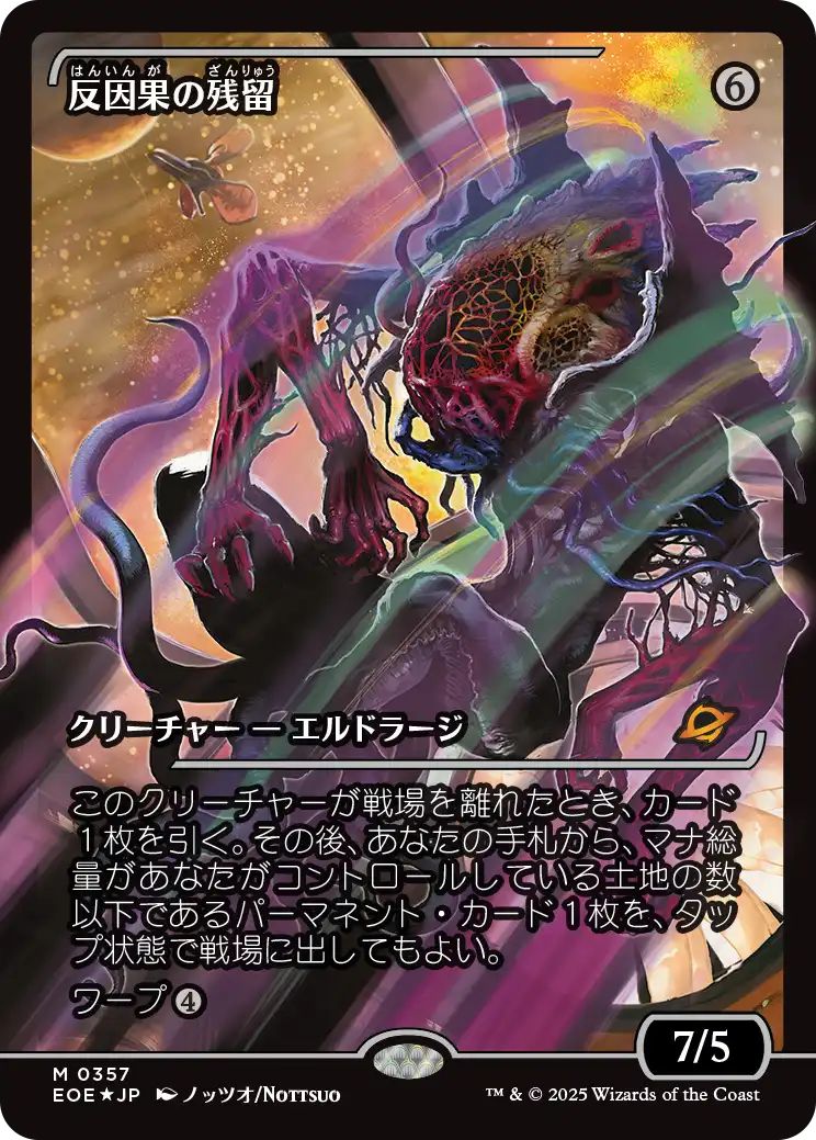 [EOE][0357][無][M][JP][反因果の残留/Anticausal Vestige]