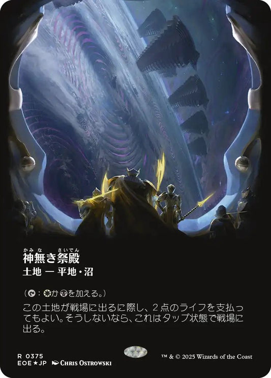[EOE][0375][土地][R][JP][神無き祭殿/Godless Shrine]