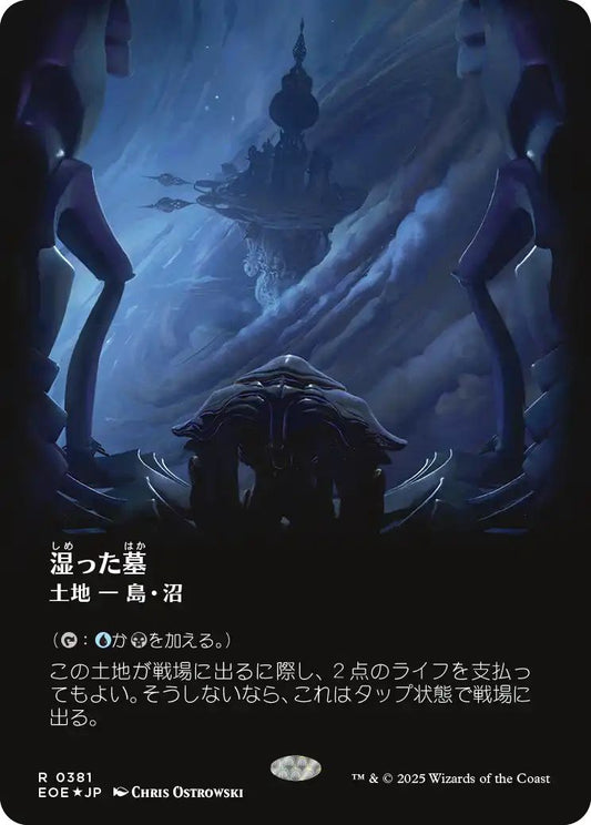 [EOE][0381][土地][R][JP][湿った墓/Watery Grave]