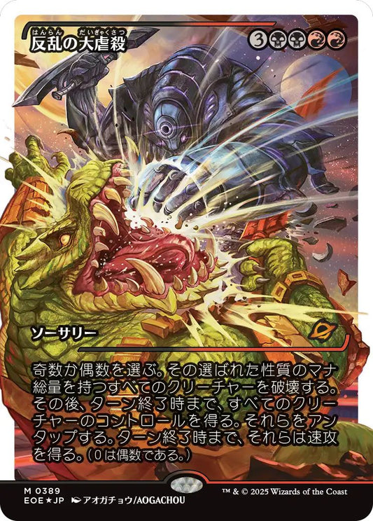 [EOE][0389][多][M][JP][反乱の大虐殺/Mutinous Massacre]