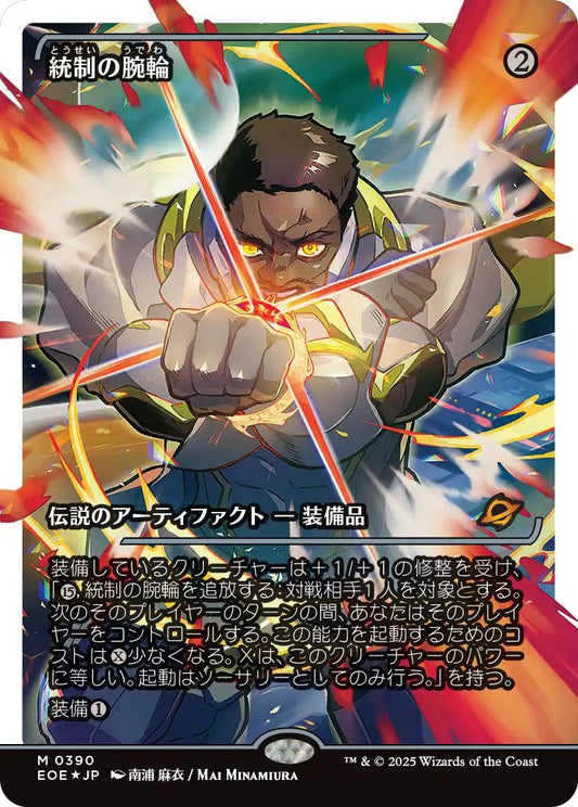 [EOE][0390][茶][M][JP][統制の腕輪/The Dominion Bracelet]