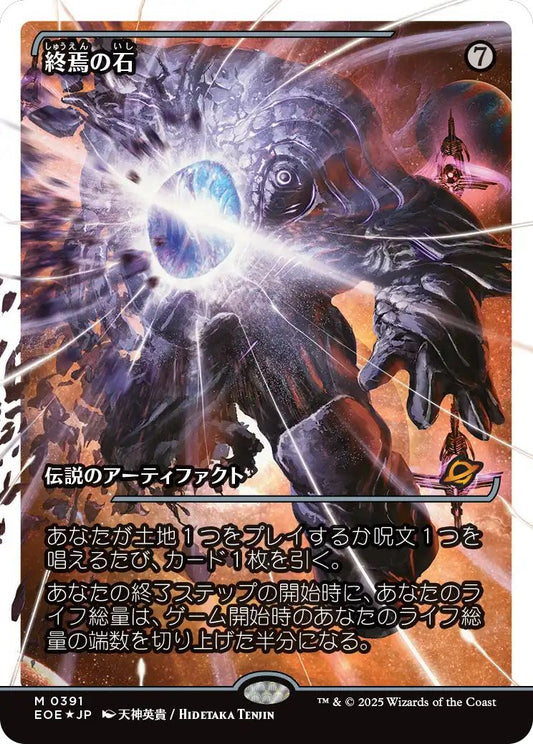 [EOE][0391][茶][M][JP][終焉の石/The Endstone]
