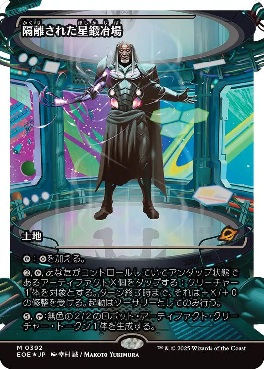 [EOE][0392][土地][M][JP][隔離された星鍛冶場/Secluded Starforge]