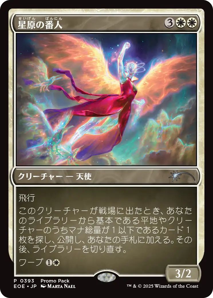 [EOE][0393][白][U][JP][星原の番人/Starfield Shepherd]（foil）