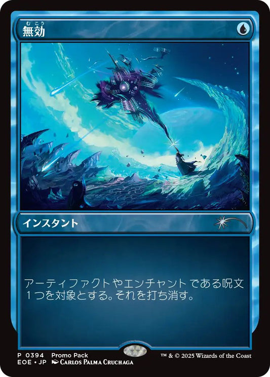 [EOE][0394][青][U][JP][無効/Annul]