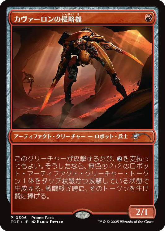 [EOE][0396][赤][U][JP][カヴァーロンの侵略機/Kavaron Harrier]（foil）