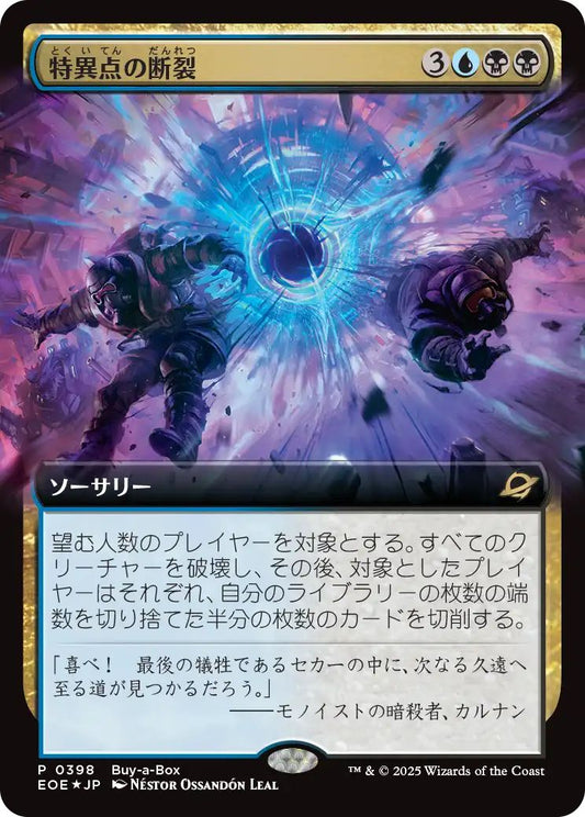 [EOE][0398][多][R][JP][特異点の断裂/Singularity Rupture]