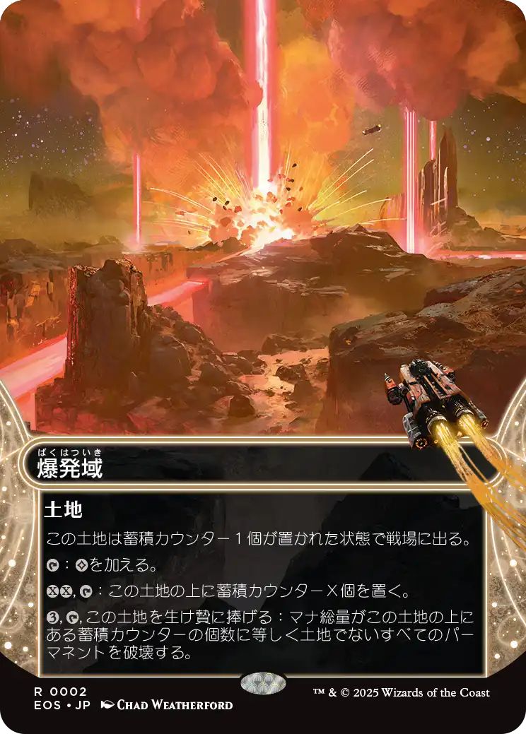 [EOS][0002][土地][R][JP][爆発域/Blast Zone]