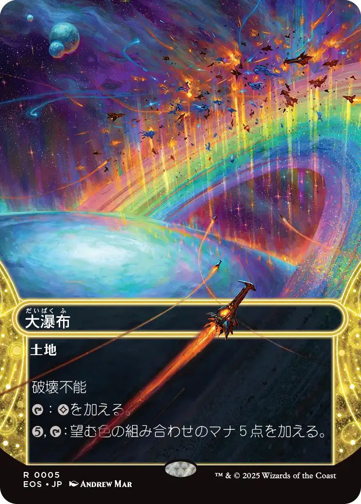 [EOS][0005][土地][R][JP][大瀑布/Cascading Cataracts]