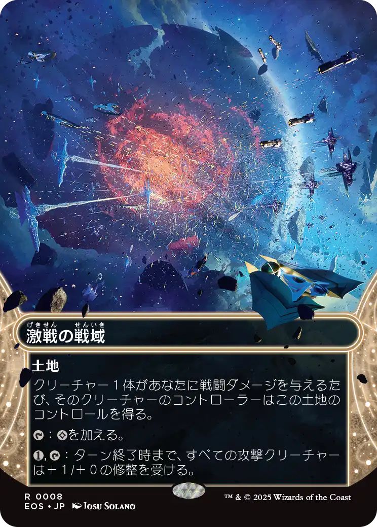 [EOS][0008][土地][R][JP][激戦の戦域/Contested War Zone]