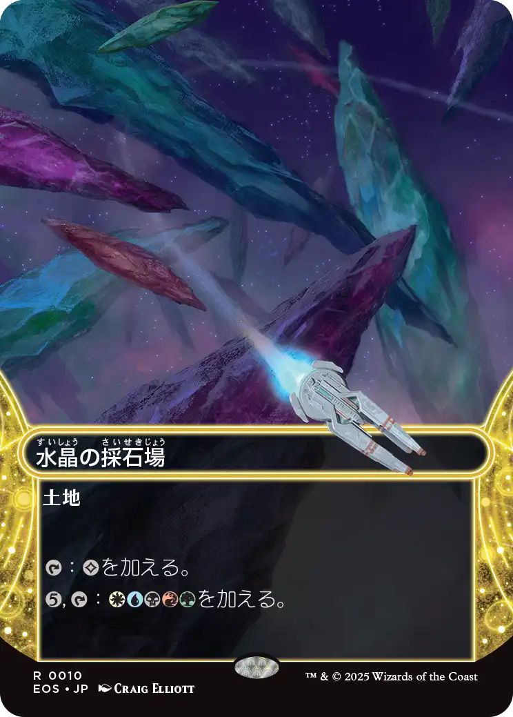 [EOS][0010][土地][R][JP][水晶の採石場/Crystal Quarry]