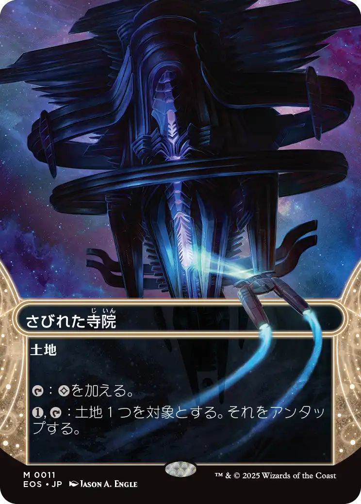 [EOS][0011][土地][M][JP][さびれた寺院/Deserted Temple]（foil）