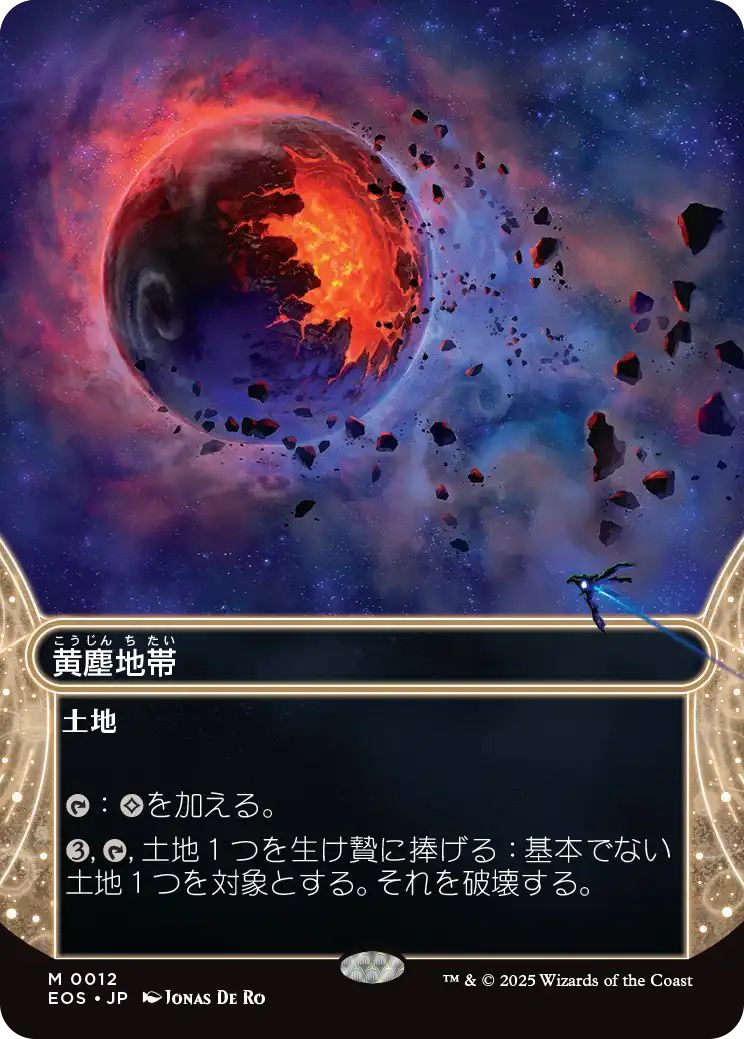 [EOS][0012][土地][M][JP][黄塵地帯/Dust Bowl]