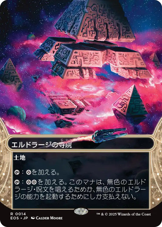 [EOS][0014][土地][R][JP][エルドラージの寺院/Eldrazi Temple]（foil）