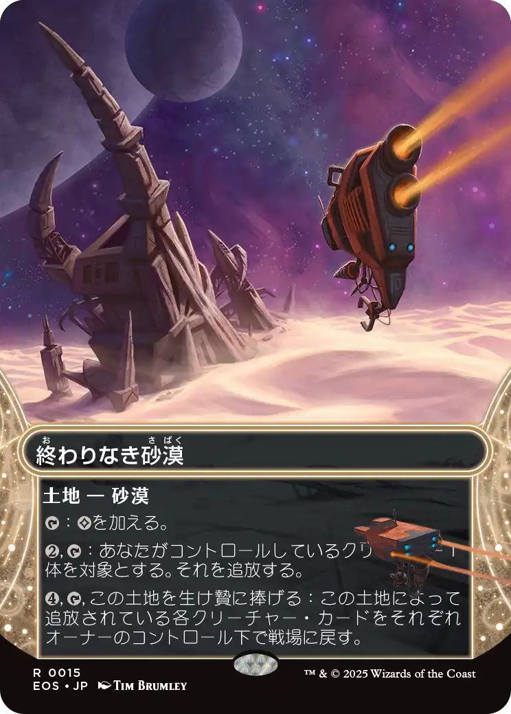 [EOS][0015][土地][R][JP][終わりなき砂漠/Endless Sands]