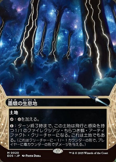 [EOS][0020][土地][M][EN][墨蛾の生息地/Inkmoth Nexus]（foil）