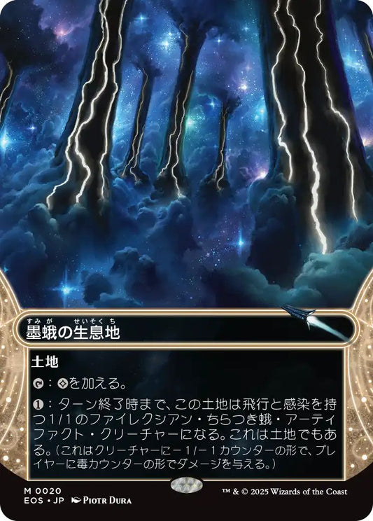 [EOS][0020][土地][M][JP][墨蛾の生息地/Inkmoth Nexus]（foil）