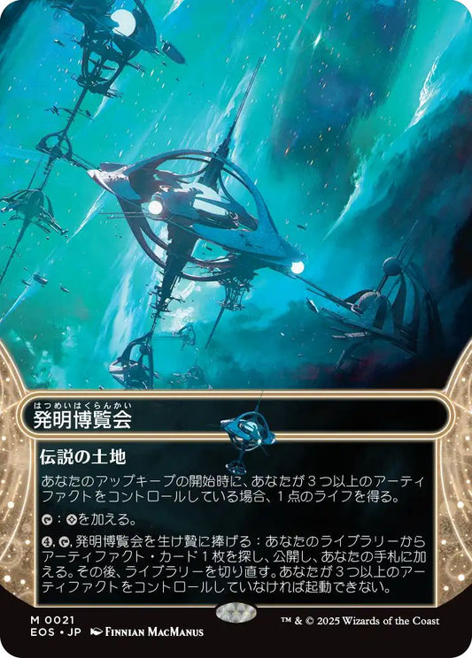 [EOS][0021][土地][M][JP][発明博覧会/Inventors' Fair]（foil）