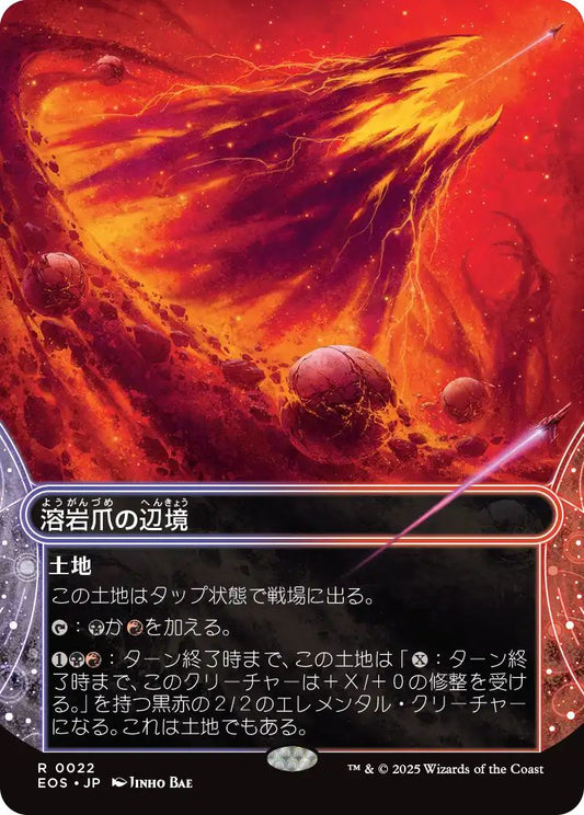 [EOS][0022][土地][R][JP][溶岩爪の辺境/Lavaclaw Reaches]