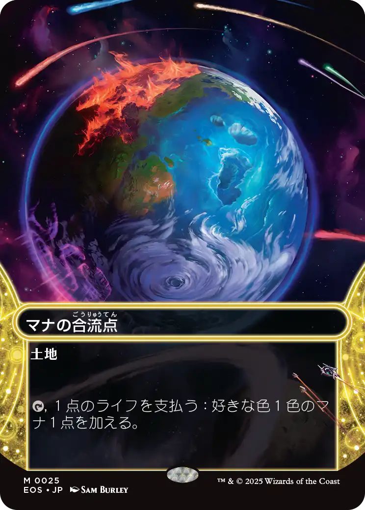 [EOS][0025][土地][M][JP][マナの合流点/Mana Confluence]（foil）