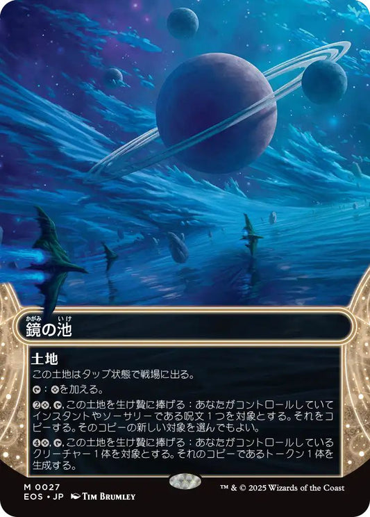 [EOS][0027][土地][M][JP][鏡の池/Mirrorpool]