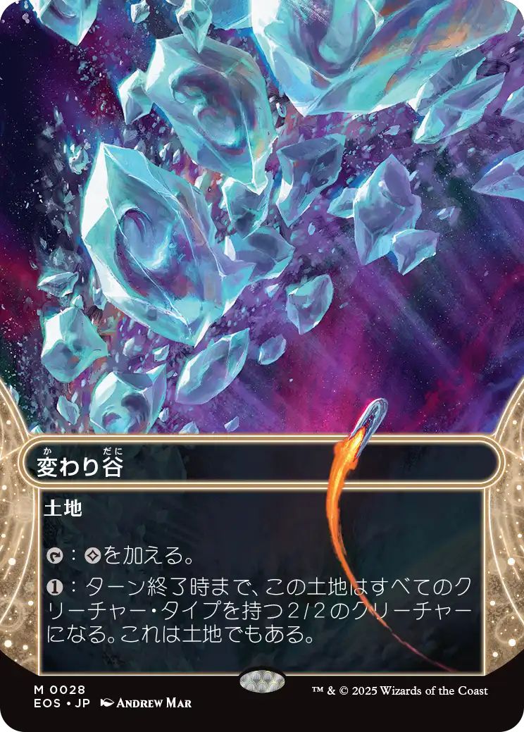 [EOS][0028][土地][M][JP][変わり谷/Mutavault]（foil）