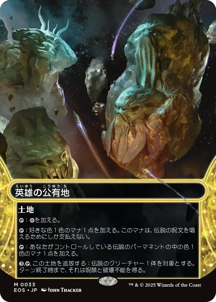 [EOS][0033][土地][M][JP][英雄の公有地/Plaza of Heroes]