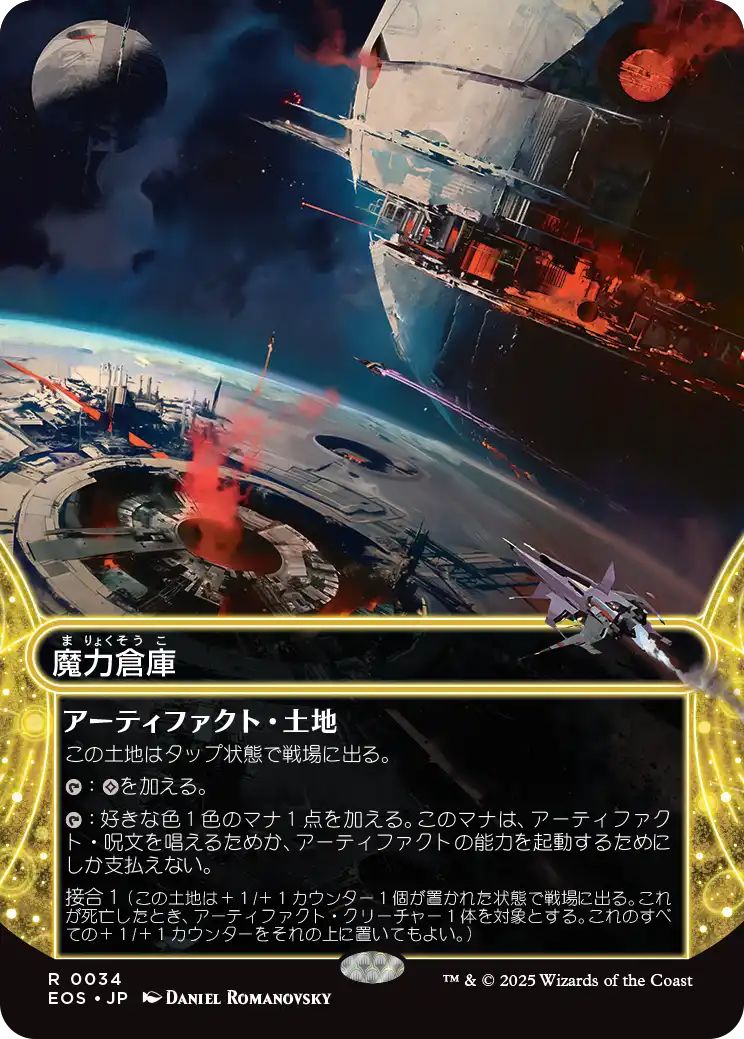 [EOS][0034][土地][R][JP][魔力倉庫/Power Depot]