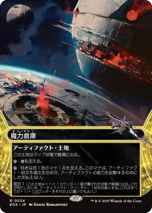 [EOS][0034][土地][R][JP][魔力倉庫/Power Depot]（foil）