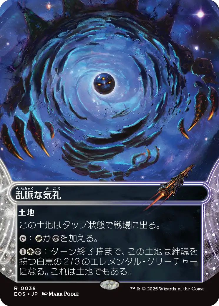 [EOS][0038][土地][R][JP][乱脈な気孔/Shambling Vent]（foil）