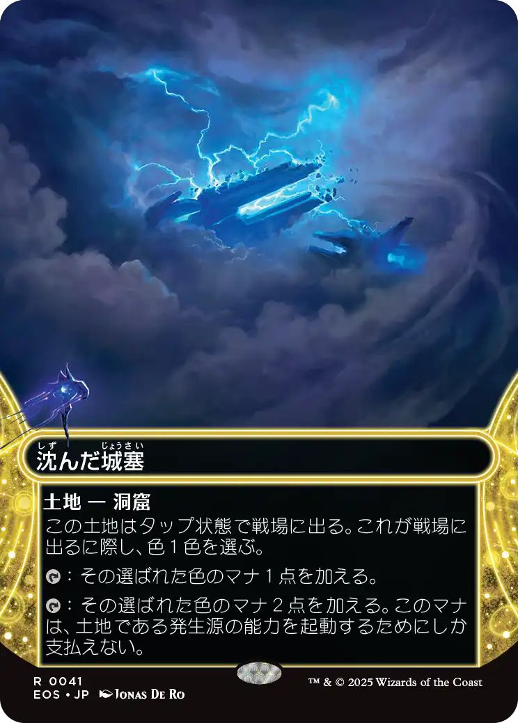 [EOS][0041][土地][R][JP][沈んだ城塞/Sunken Citadel]