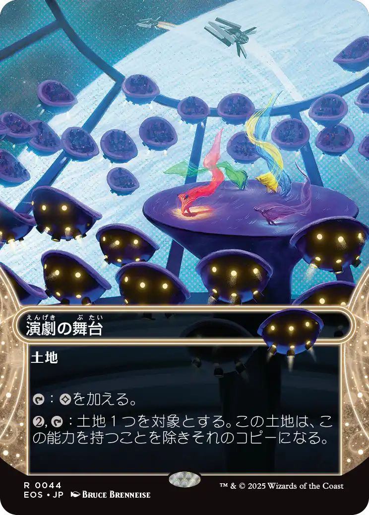 [EOS][0044][土地][R][JP][演劇の舞台/Thespian's Stage]（foil）