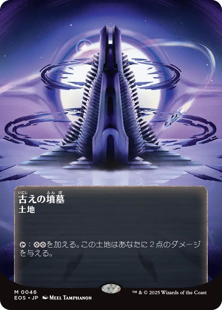 [EOS][0046][土地][M][JP][古えの墳墓/Ancient Tomb]