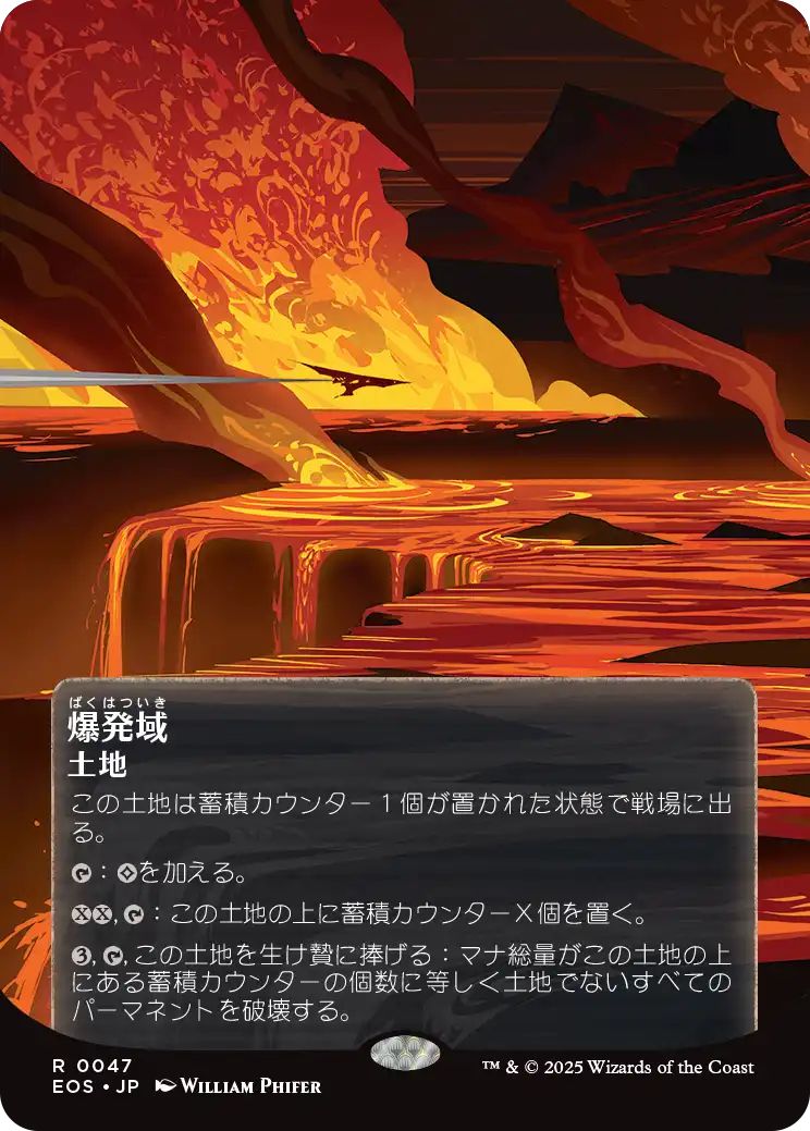 [EOS][0047][土地][R][JP][爆発域/Blast Zone]