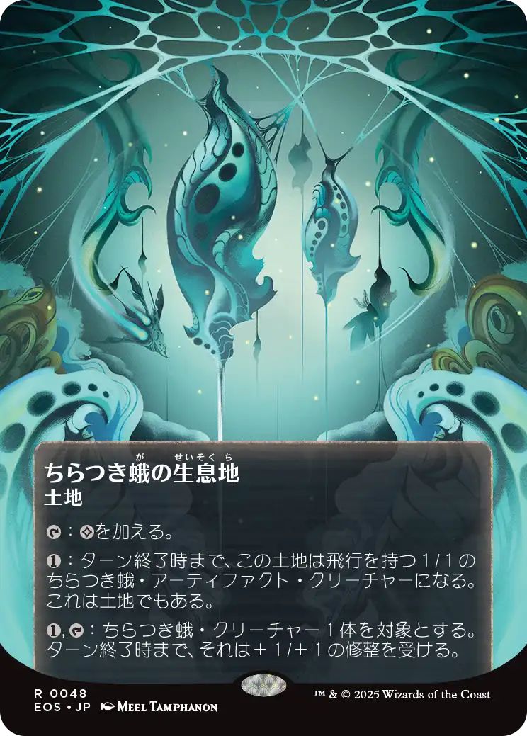 [EOS][0048][土地][R][JP][ちらつき蛾の生息地/Blinkmoth Nexus]