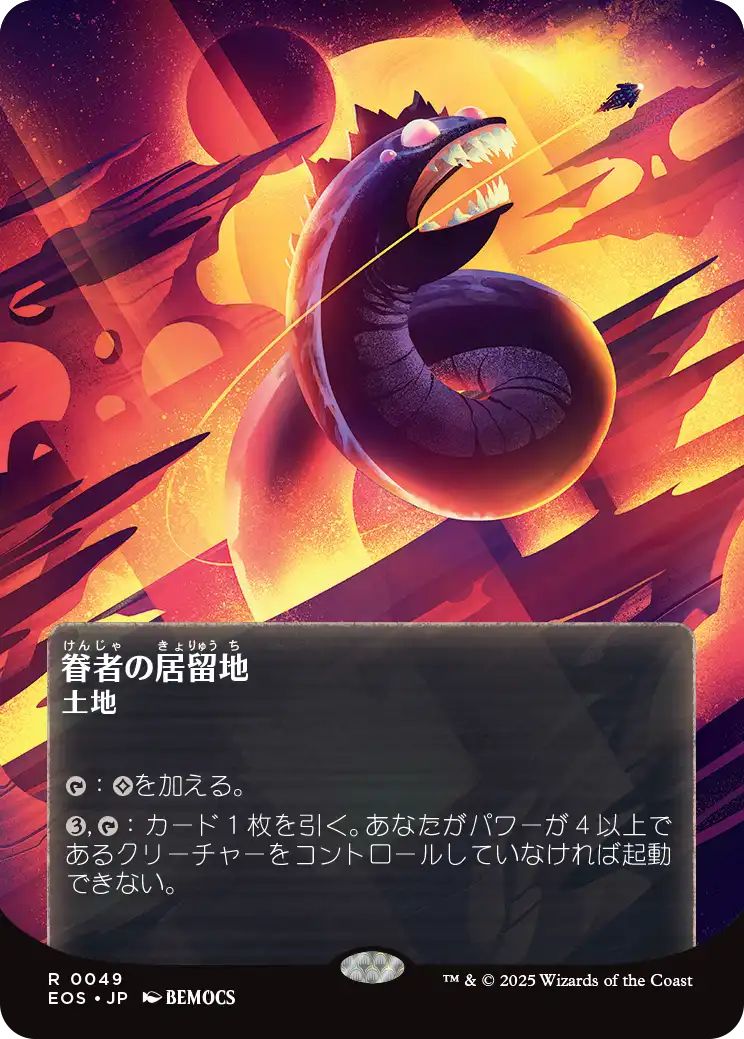 [EOS][0049][土地][R][JP][眷者の居留地/Bonders' Enclave]