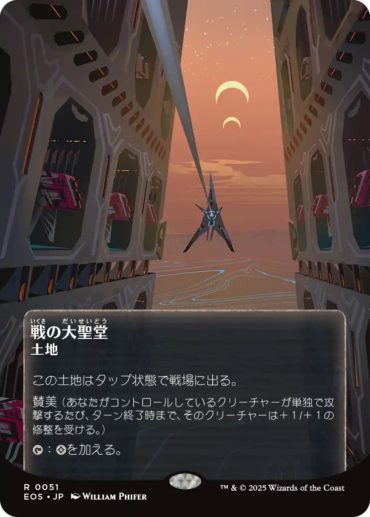 [EOS][0051][土地][R][JP][戦の大聖堂/Cathedral of War]