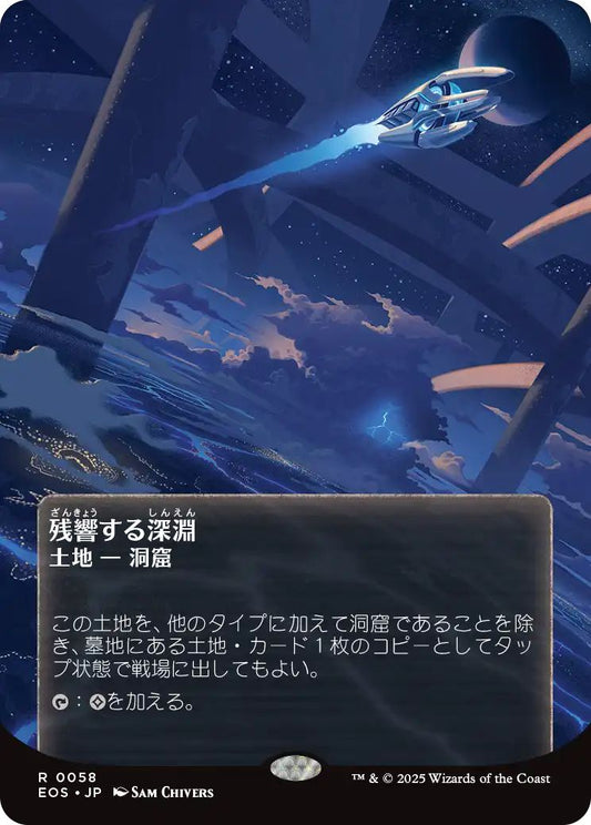 [EOS][0058][土地][R][JP][残響する深淵/Echoing Deeps]（foil）