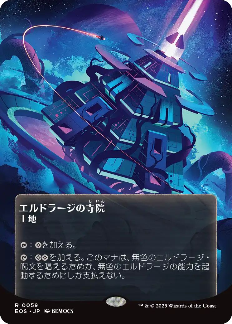 [EOS][0059][土地][R][JP][エルドラージの寺院/Eldrazi Temple]（foil）