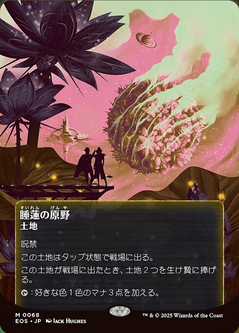 [EOS][0068][土地][M][EN][睡蓮の原野/Lotus Field]（foil）
