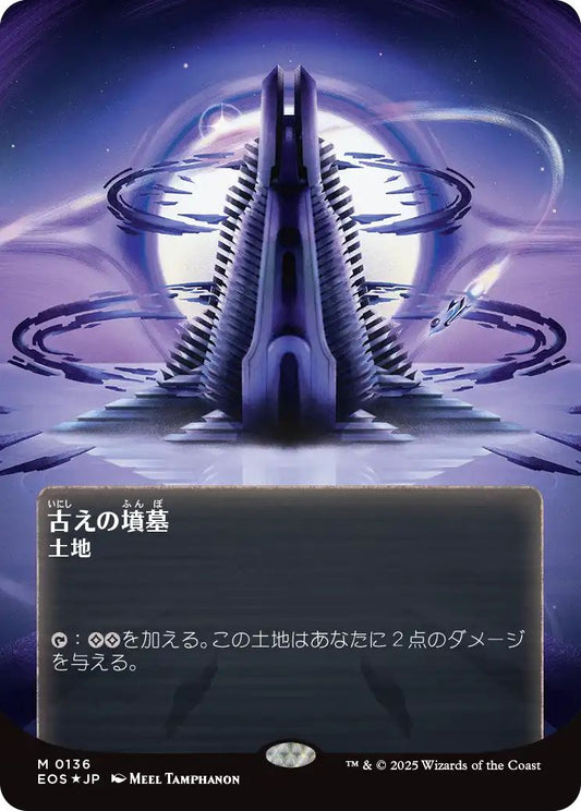 [EOS][0136][土地][M][JP][古えの墳墓/Ancient Tomb]