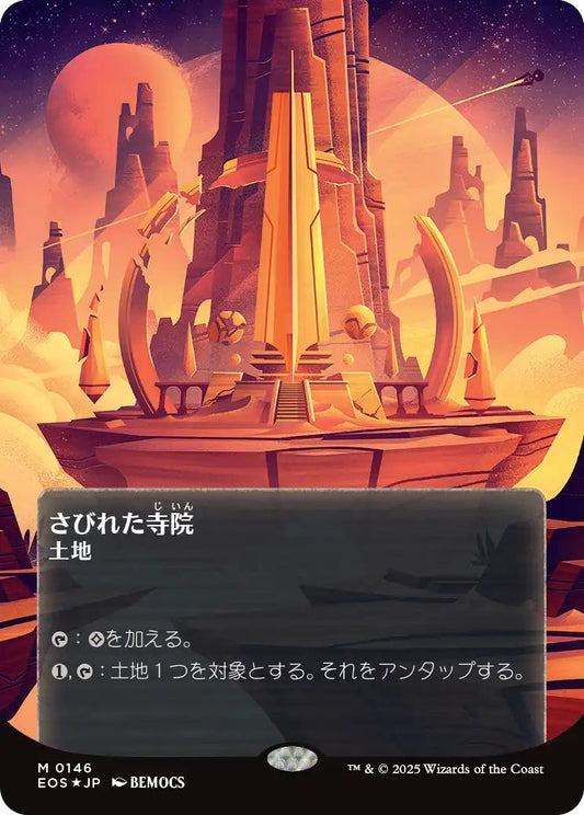 [EOS][0146][土地][M][JP][さびれた寺院/Deserted Temple]