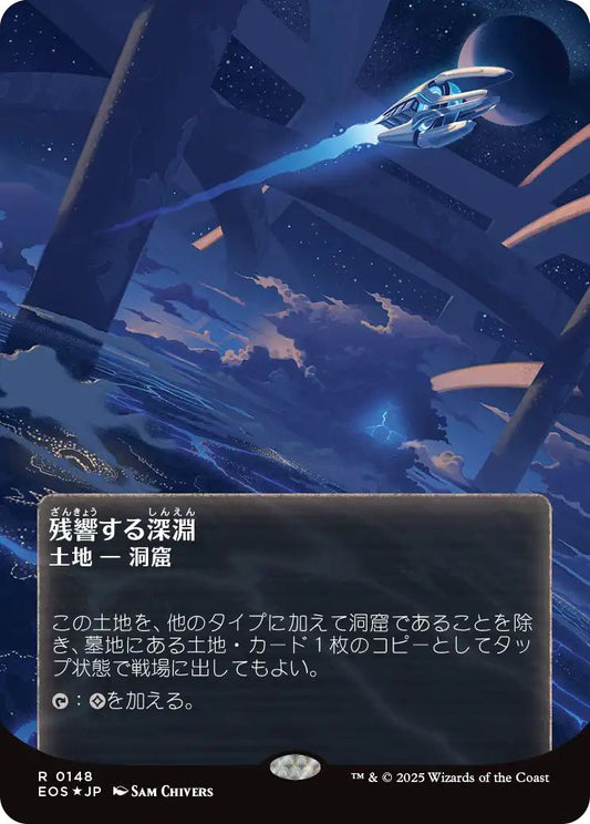 [EOS][0148][土地][R][JP][残響する深淵/Echoing Deeps]