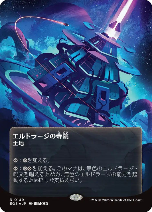 [EOS][0149][土地][R][JP][エルドラージの寺院/Eldrazi Temple]